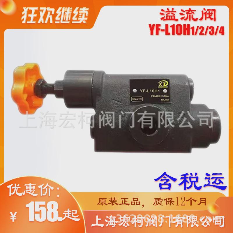 热销YF-L10H3溢流阀YF-L10H1上海宏柯YF-L10H2螺纹连接YF-L10H4手