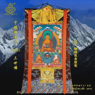 4TXN三世佛唐卡画像藏式挂画棉布装裱手绘工艺古典装饰卷轴挂画厂