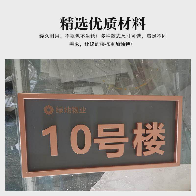 地产不锈钢标识楼栋牌数字号码牌定做高档小区楼号牌标识牌定制