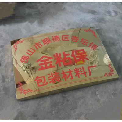 铜牌不锈钢牌腐蚀钛金字铜字制作公司门牌企业挂牌牌匾招牌广告牌