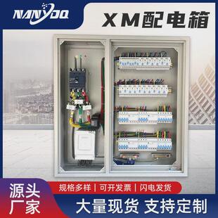 厂家定制XM配电箱高低压配电箱柜成套电气配电设备不锈钢镀锌板