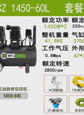创造无油机空压机1450w大功率木工静音无油喷漆机装修打气30l60l