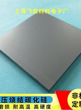 碳化硅陶瓷片SIC陶瓷片黑色耐高温耐磨50*50/100*1/2/3/4/5/10/20