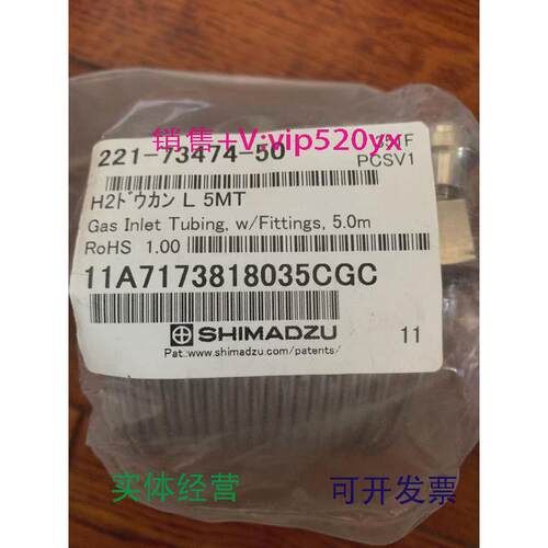 现货供应岛津气相不锈钢载气管221-73474-50促销
