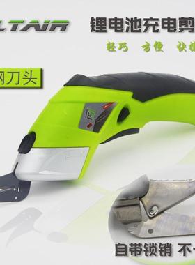 ALTAIR充电式电动剪刀电剪刀3.6v锂电手持式电动剪刀裁布刀