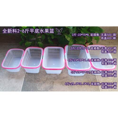 1vpr批发1-12手提塑料斤水果篮草莓篮子枇杷樱桃桑椹杨梅葡萄篮筐