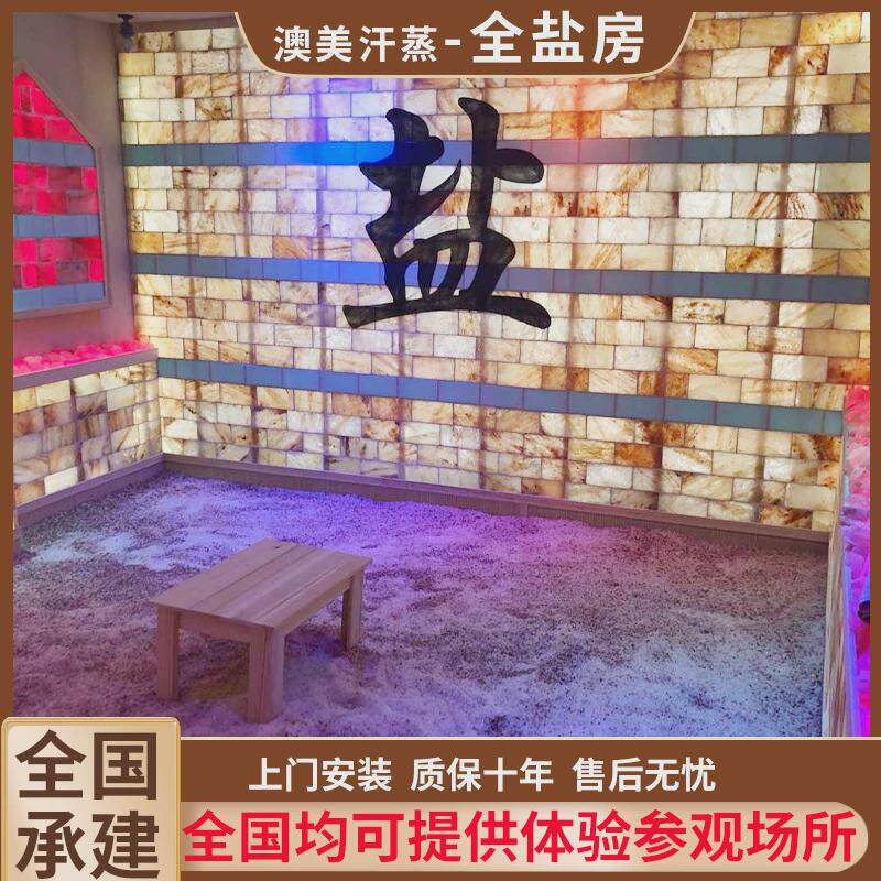 施工负离子汗蒸房全盐房美容院汗蒸房安装桑拿房全盐盐疗盐蒸房