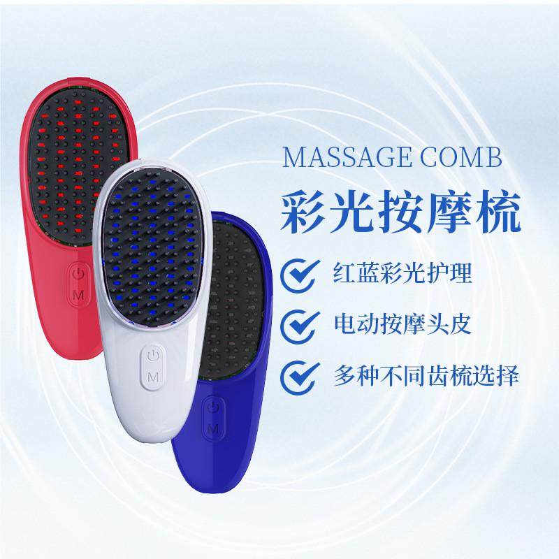 恒盈佳电动按摩梳充电款防脱发头皮护理震动彩光梳子头部按摩仪器