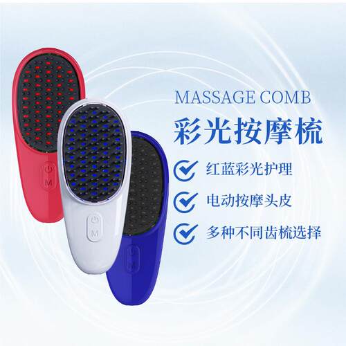 恒盈佳电动按摩梳充电款防脱发头皮护理震动彩光梳子头部按摩仪器