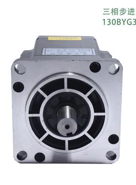 130三相步进电机24n扭矩130byg350a驱动器步进电机1.2度长188mm