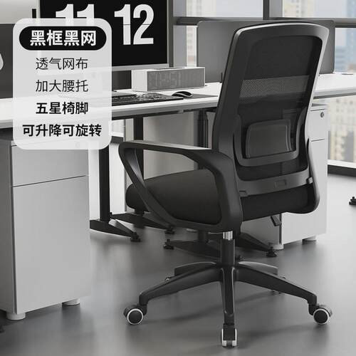 电脑椅子久坐舒服办公座椅学习宿舍会议办公靠背家用舒适书桌凳子