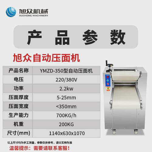 旭众压面机商用压面皮机揉面机电动全自动350型不锈钢大型轧面机