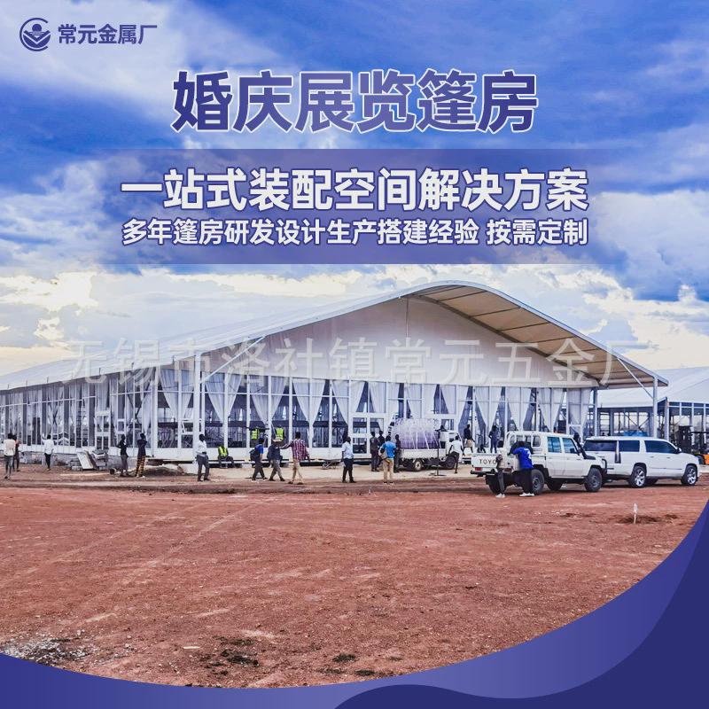 户外婚宴庆典活动篷房铝合金婚庆篷房展架婚庆帐篷