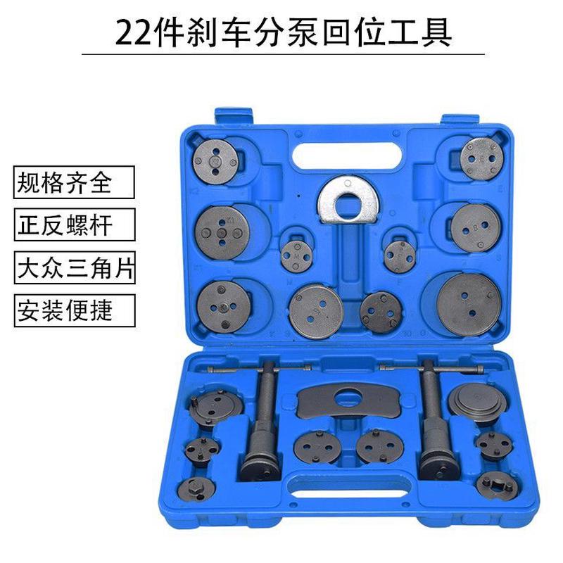 22件刹车分泵回位工具刹车片拆装工具汽车刹车片更换专用汽修工具