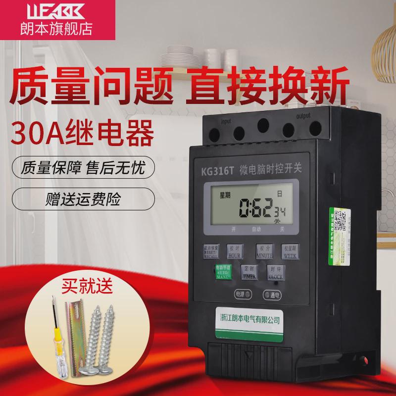 定时器微电脑时控开关kg316t路灯电源断电套装220V全自动控制器