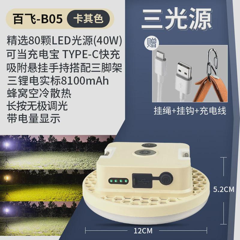 百飞大功率夜市灯应急充电球无线摆摊灯led泡户外应急露营地摊灯