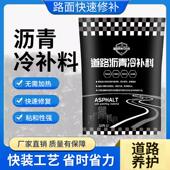 沥青冷修补料路面快速补道路坑洼填补水泥公路修复小颗粒材料铺路