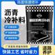填补青冷补料路面快速修补道路坑洼沥水泥公路修复小颗粒材料铺路