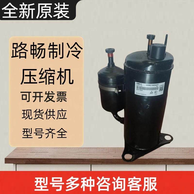美芝1.5匹冷暖空调压缩机制冷除湿机hsm215v4uftar2