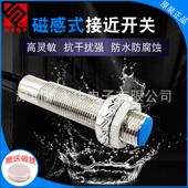 磁性接近开关感应器霍尔常开限位感应器计数器磁接近开关M12二线