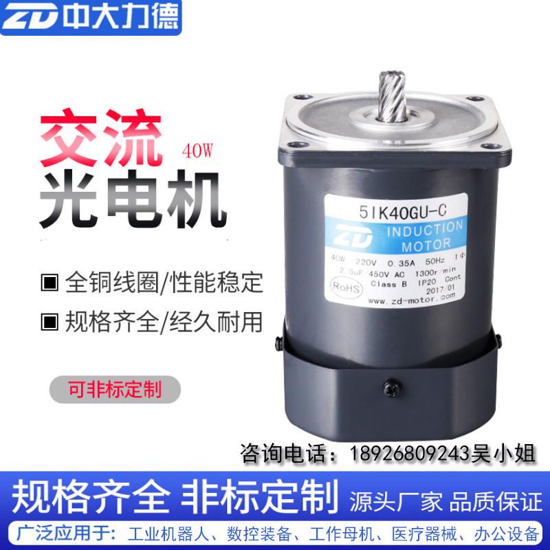 zd中大力德电机6w10w15w25w40w60w90w120w140w180w200w定马达单速