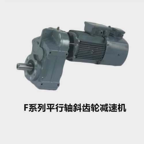 硬齿面减速机斜齿轮一体电机变速器卧式立式代替国茂sew