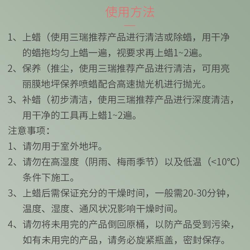 三瑞高级面蜡工厂瓷砖保养蜡地面防滑防污垢木地板酒店商用地板蜡