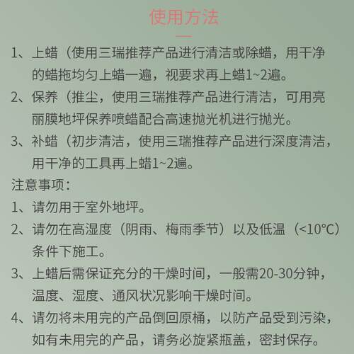 三瑞高级面蜡木地板瓷砖保养蜡地面防滑防污垢工厂酒店商用地板蜡