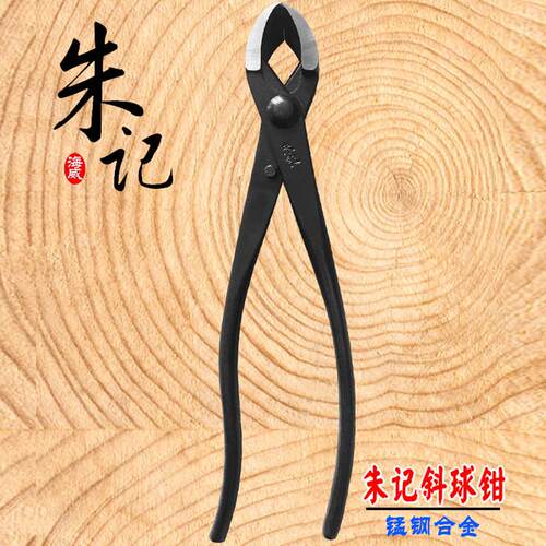 朱记斜球钳斜球剪盆景造型专业工具舍利干制作园林园艺盆栽工具