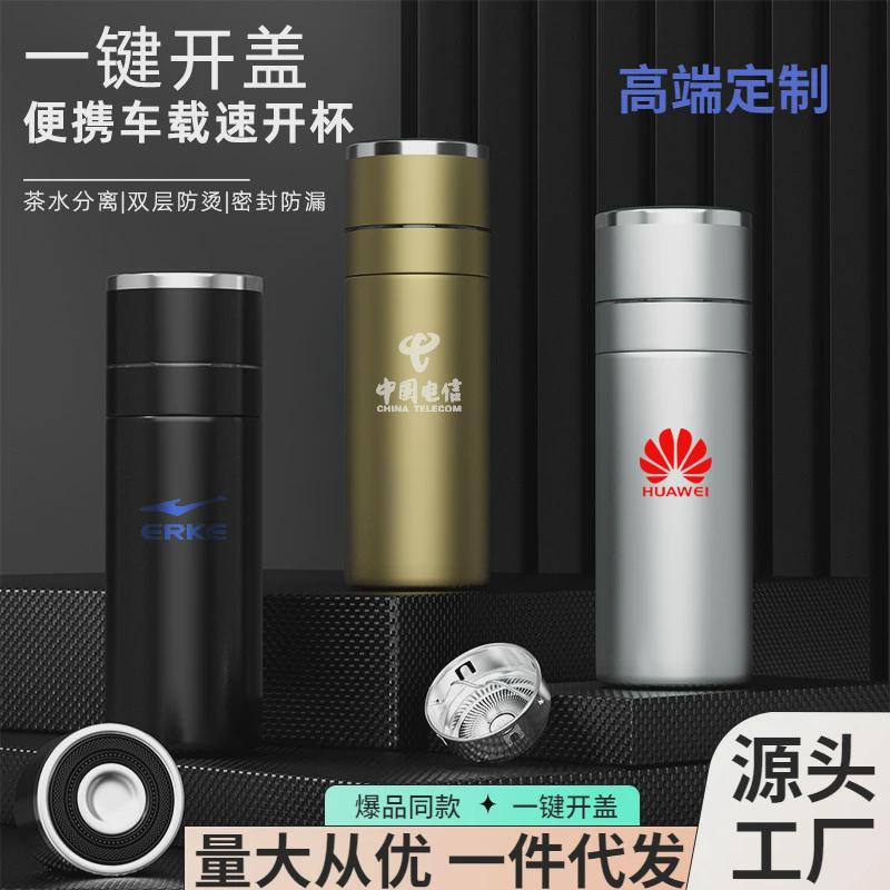 新款316不锈钢一键开盖保温杯高档车载商务便携茶水分离水杯印制