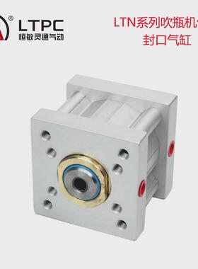 热销LTPC恒敏灵通LTN80X25吹瓶机拉伸气缸封口气缸非标