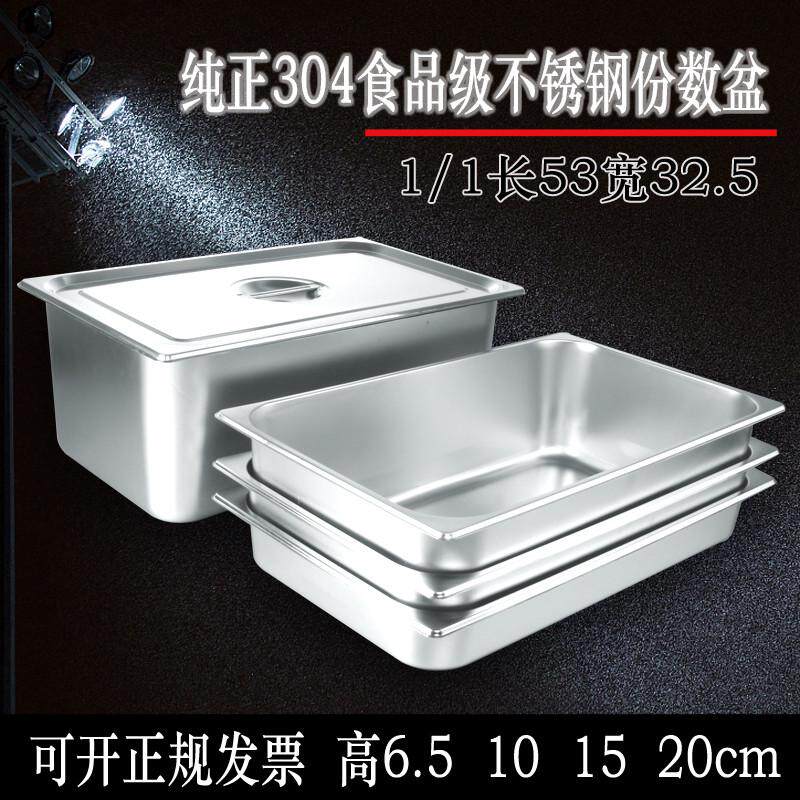 304不锈钢份数盆 长方形盆自助餐炉食物盆保温台盒子幼儿园餐盒碗,家装主材,台上艺术碗盆,淘宝优惠券,粉丝福利购,淘宝优惠卷