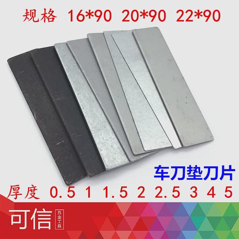 车刀/刀垫/按垫片/垫刀片（车床上用）刀架照片数卖图片