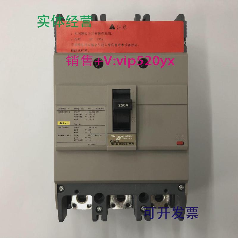 现货供应NSC250S3250MAN3PMA250A施耐德空气开关塑壳式断路器