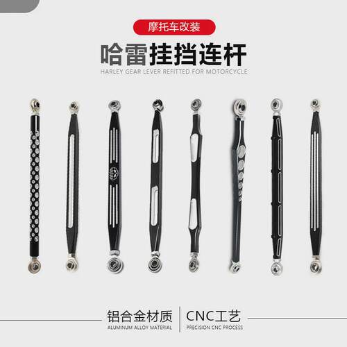 摩托车复古改装配件适用哈雷转变联系挂档杆换档连接杆换挡连杆
