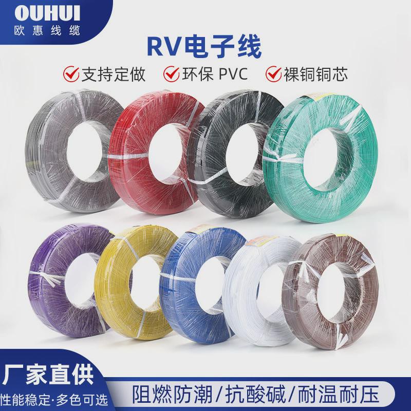 rv电子线0.30.50.7511.52.546平方细线导线软线铜线电线