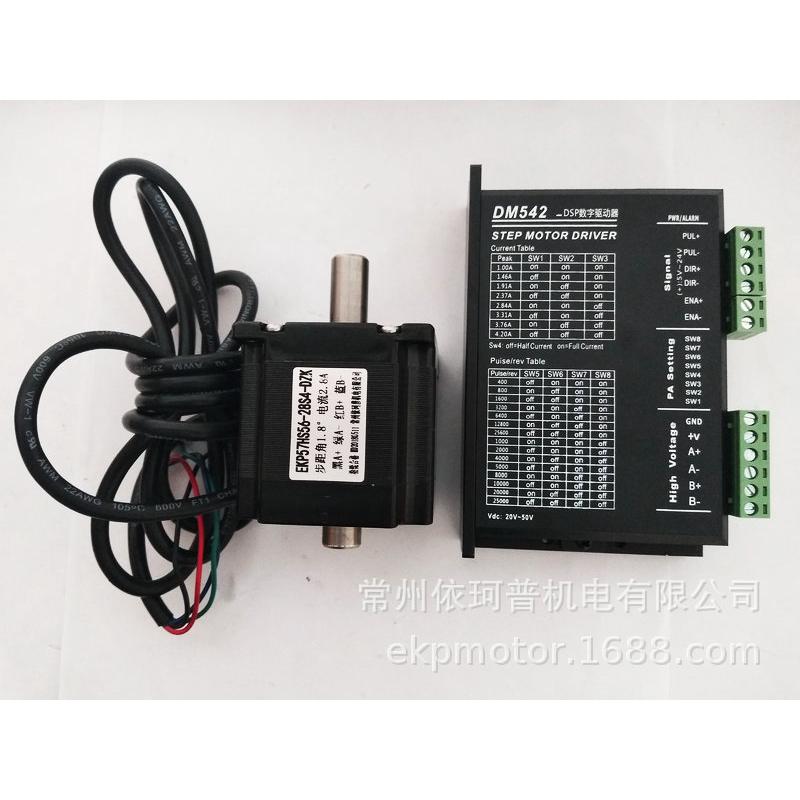 57套装混合式双出轴空心轴步进电机两相力矩1.26nm+驱动器dm542