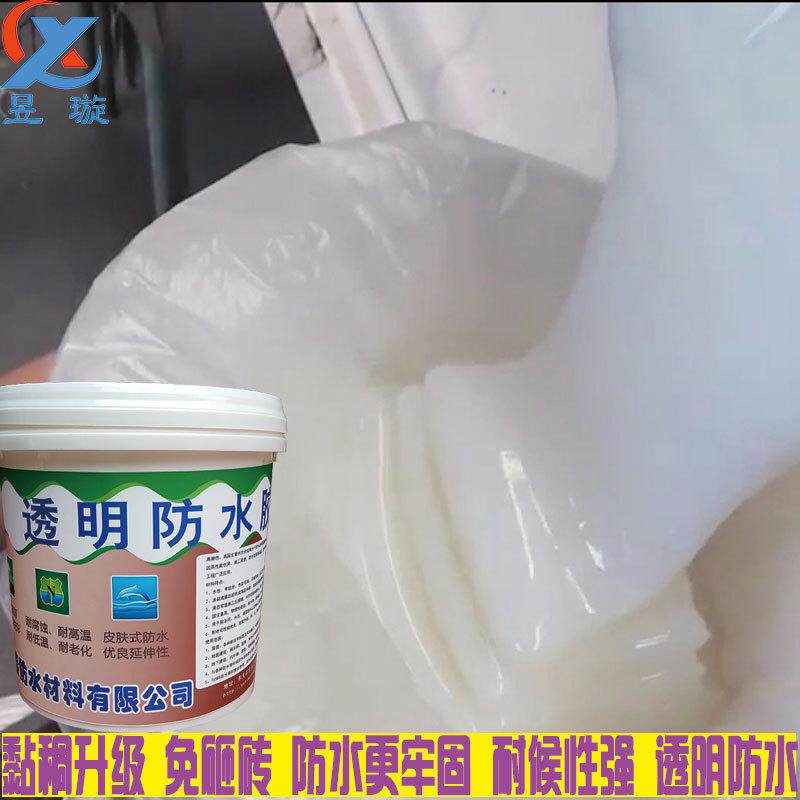 外墙透明防水胶水室外卫生间堵漏免砸砖防晒屋顶补漏防水涂料家用