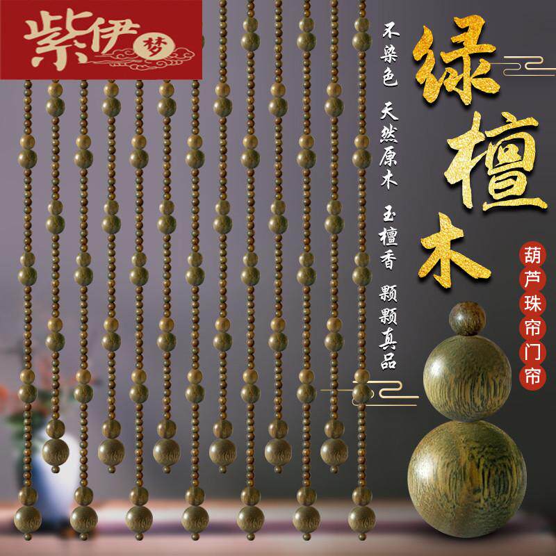 葫芦绿檀木珠帘中式门帘隔断客厅卧室卫生间书房玄关过道绿色帘子