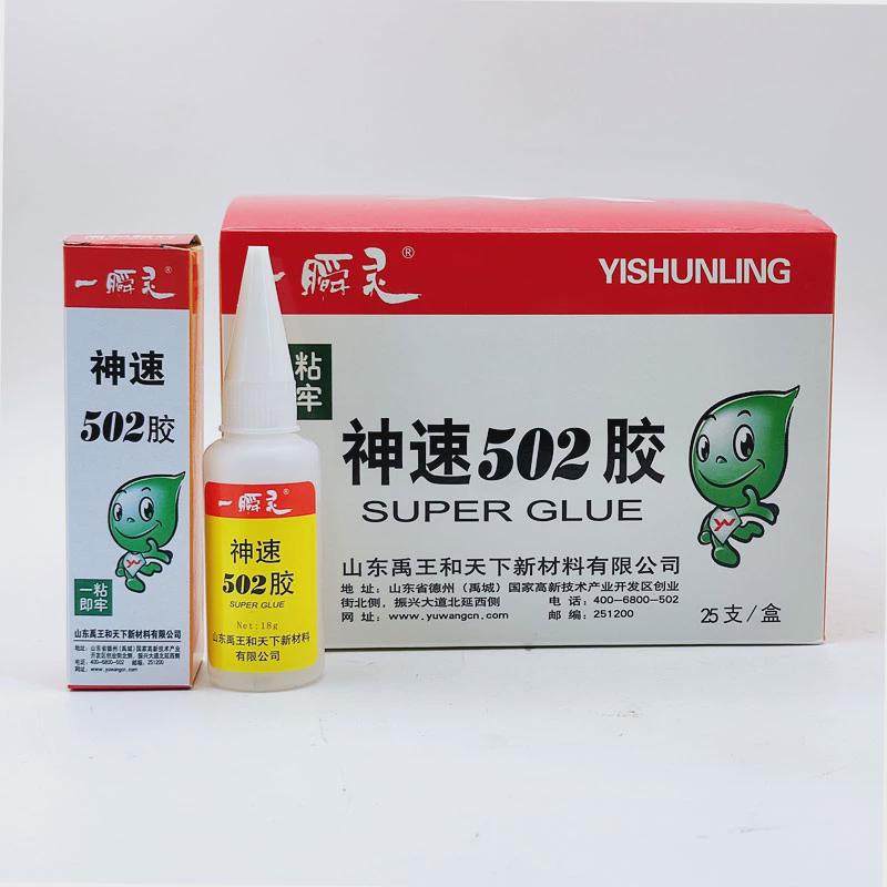 【一盒25支】禹王神速502胶水18g金属橡胶皮革木材玻璃陶瓷快速粘