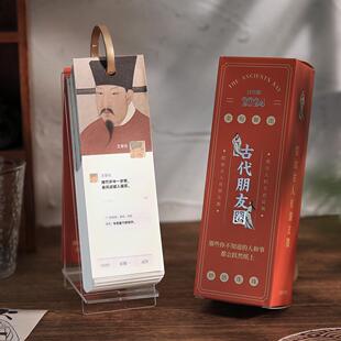 2024年古代日历朋友圈名人366趣味吐槽办公桌面摆件桌历