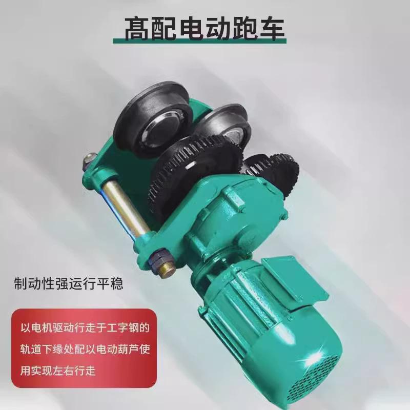 电动葫芦行走小车2t5t跑车行车轮10吨轨道电机3t工字钢滑轮1吨