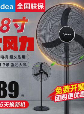 美的牛角扇FS45-20C落地扇工业大风力摇头18寸大风量商场大电风扇