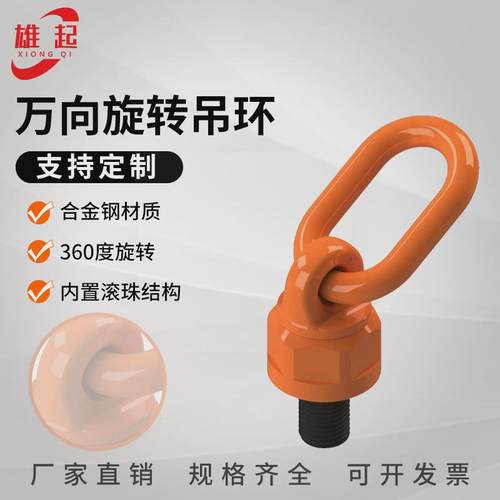 厂家现货供应m12高强度吊环吊环360度旋转万向旋转起重