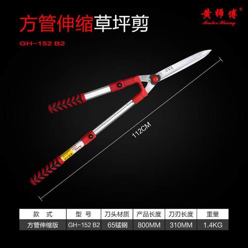 黄师傅草坪剪直形伸缩篱笆剪锰钢绿篱剪花草修枝剪园艺园林工具