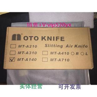 现货供应MT A140气动分切刀架气动刀组议价