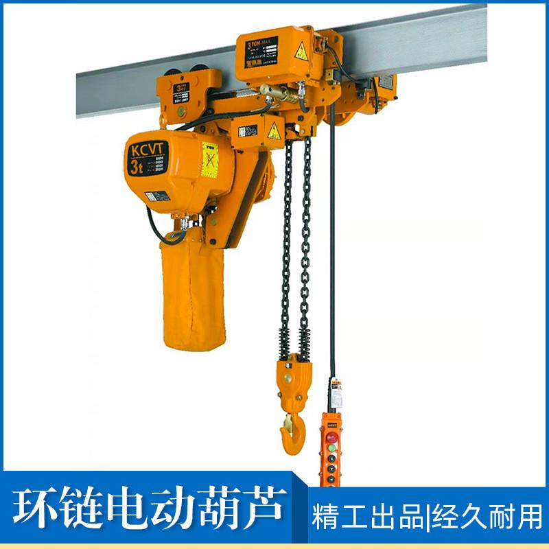 环链电动葫芦单轨380伏吊机挂钩式低净空吊葫芦升降机123t