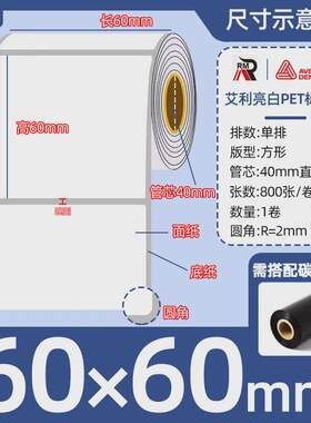 艾利PET标签纸亚光白色撕不烂防水贴纸100908070605040空白