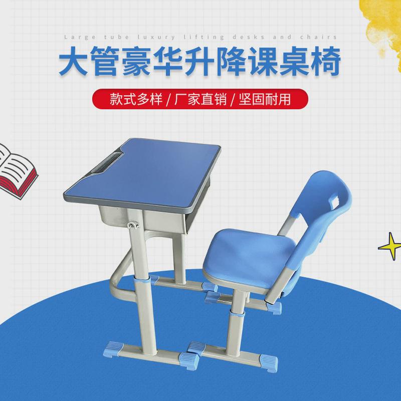 课桌椅供应厂家培训桌家用单人升降课桌椅学生学校课桌椅套装批发