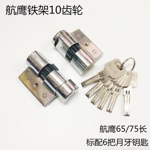 航鹰月牙防盗门锁芯千禧狮防盗门10齿锁芯65/75铁架钥匙超c级叶片